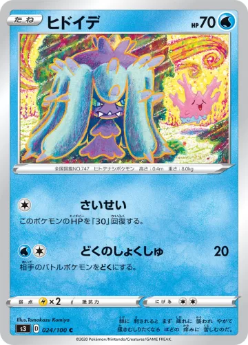 ヒドイデ C