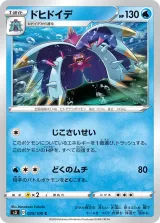 ドヒドイデ C