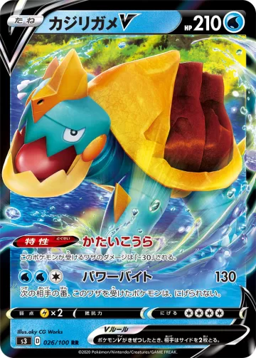 カジリガメV RR