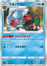 ウオノラゴン R