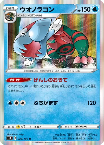 ウオノラゴン R