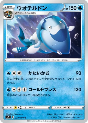 ウオチルドン U