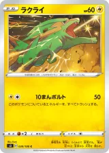 ラクライ C