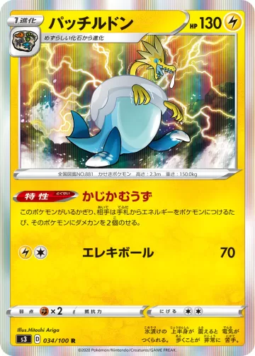 パッチルドン R