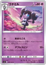 ゴチミル C