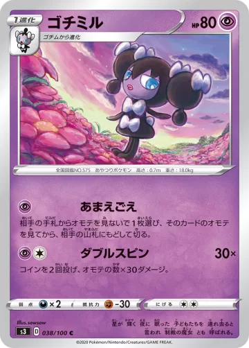 ゴチミル C