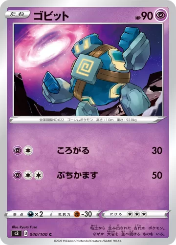ゴビット C
