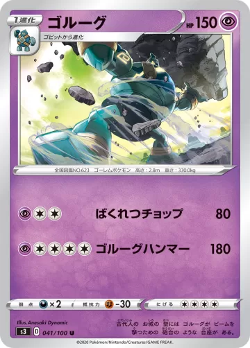 ゴルーグ U