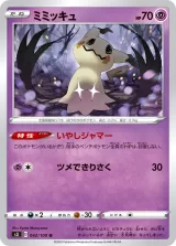 ミミッキュ U