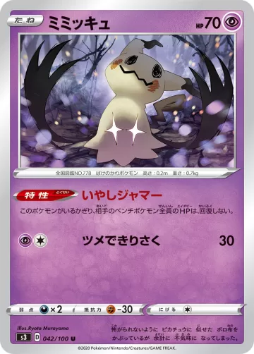 ミミッキュ U