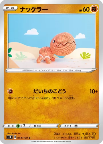 ナックラー C