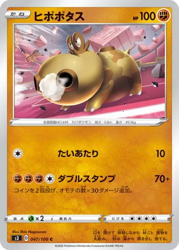ヒポポタス C
