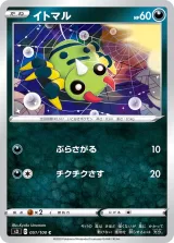 イトマル C