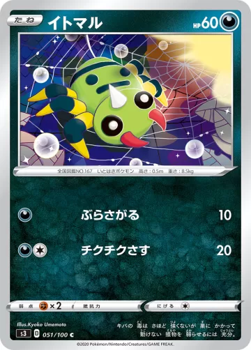 イトマル C