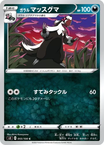 ガラル マッスグマ C