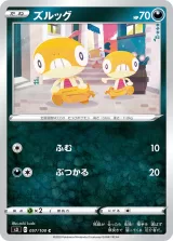 ズルッグ C