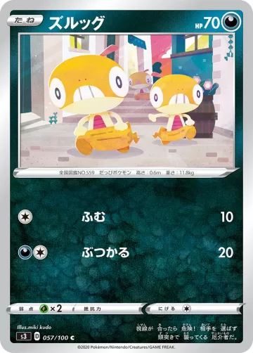 ズルッグ C