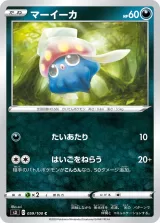 マーイーカ C