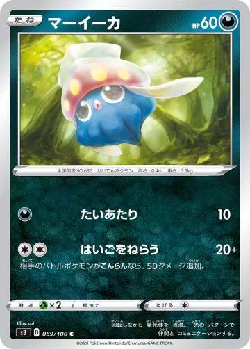 マーイーカ C