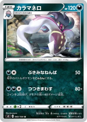 カラマネロ U