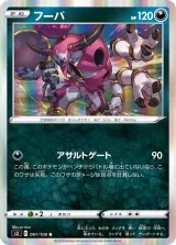 フーパ R