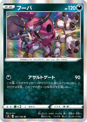 フーパ R