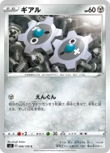 ギアル C