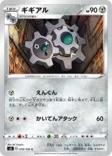 ギギアル C