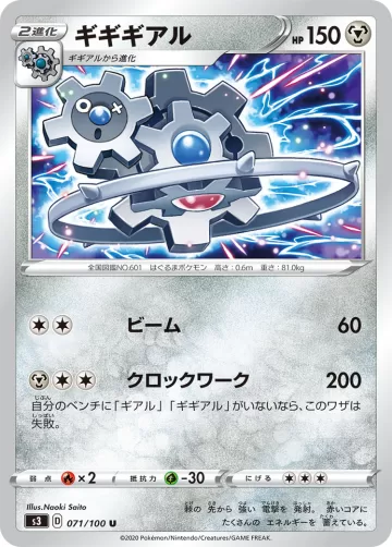 ギギギアル U