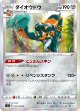 ダイオウドウ R