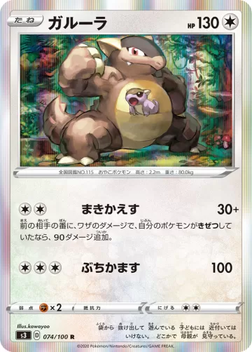 ガルーラ R