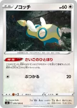 ノコッチ C