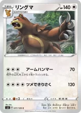 リングマ C