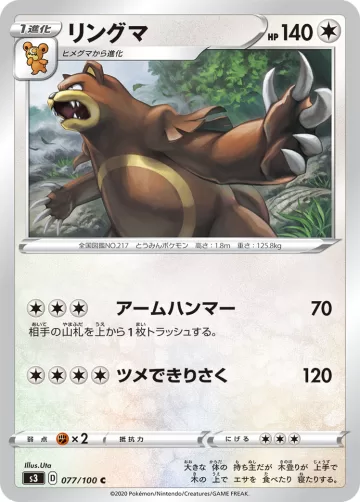 リングマ C