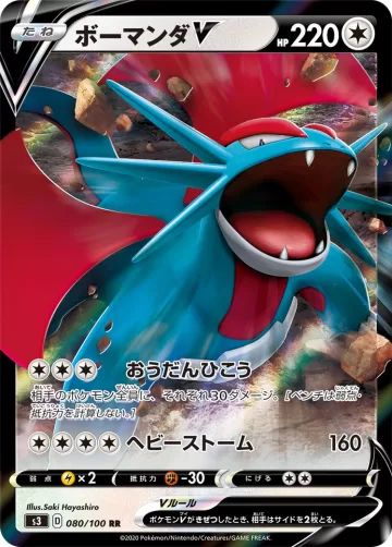 ボーマンダV RR