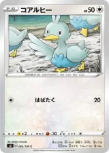 コアルヒー C