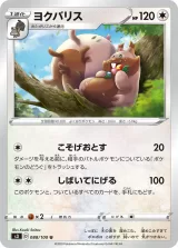 ヨクバリス U
