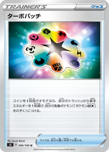ターボパッチ U