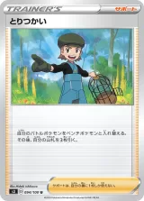 とりつかい U