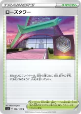 ローズタワー U