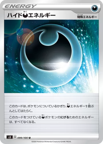 ハイド悪エネルギー U