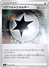 パワフル無色エネルギー U