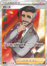 ローズ SR