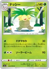 ナッシー U