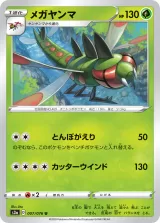 メガヤンマ U