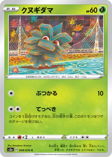 クヌギダマ C