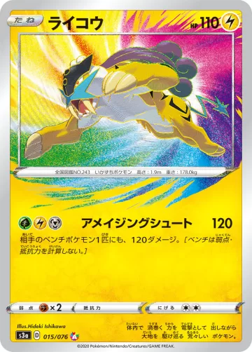 ライコウ A