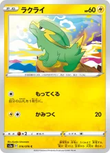 ラクライ C