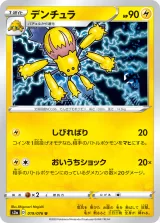 デンチュラ U