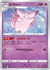 ピクシー U